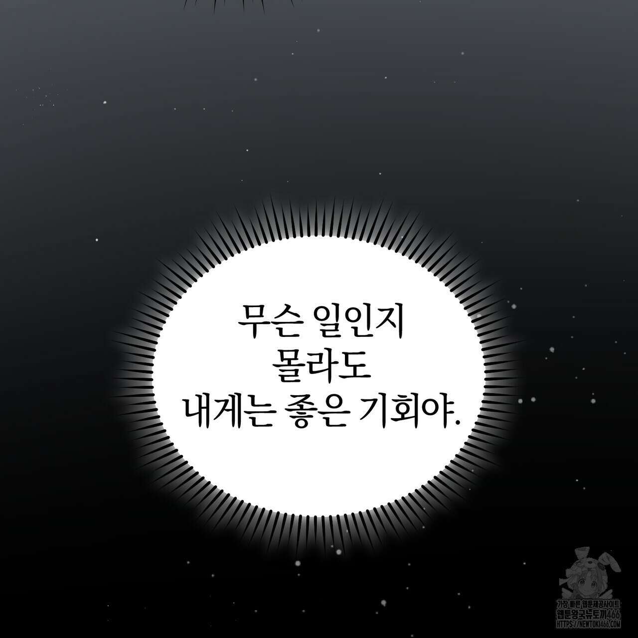 요정의 유산 72화 9
