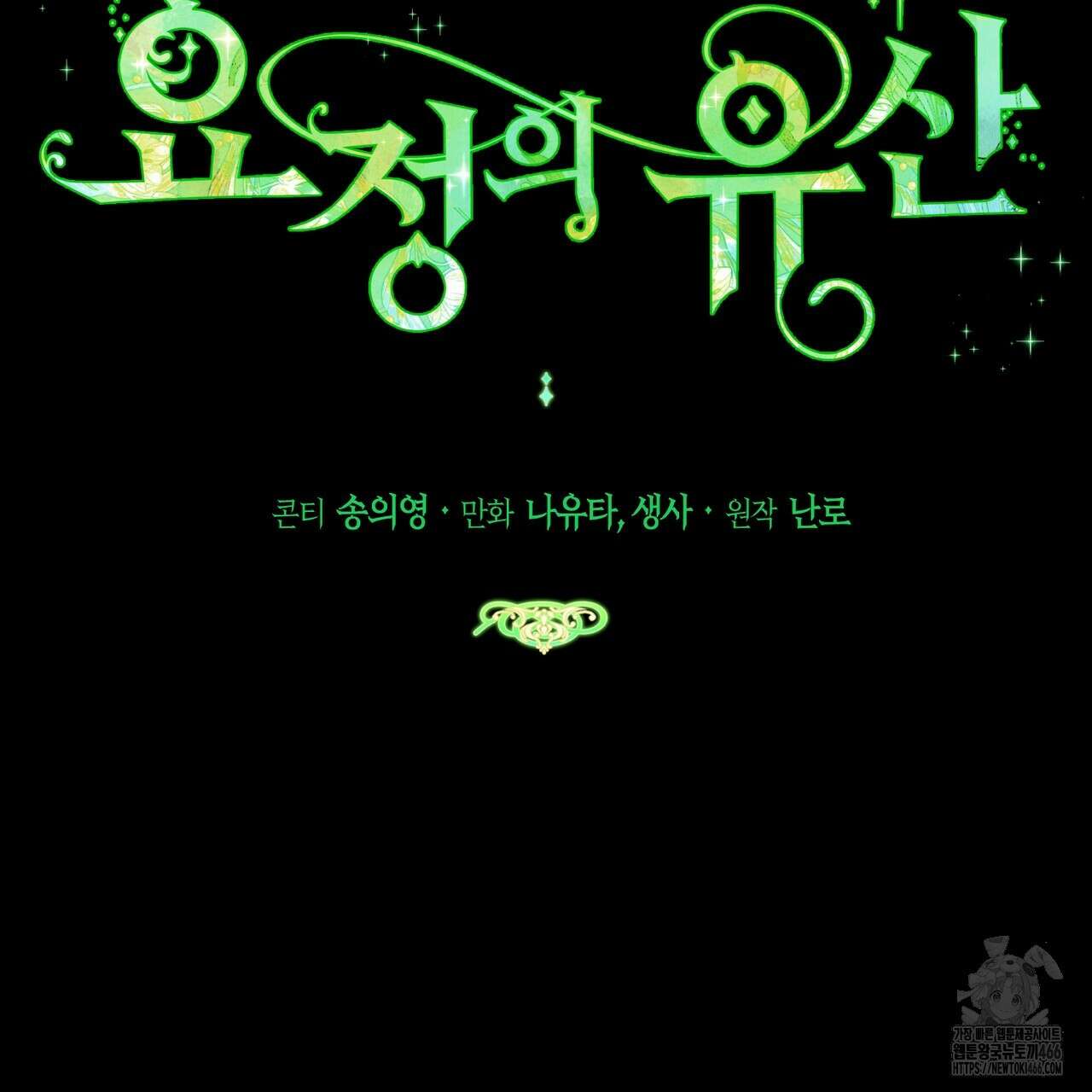 요정의 유산 72화 11