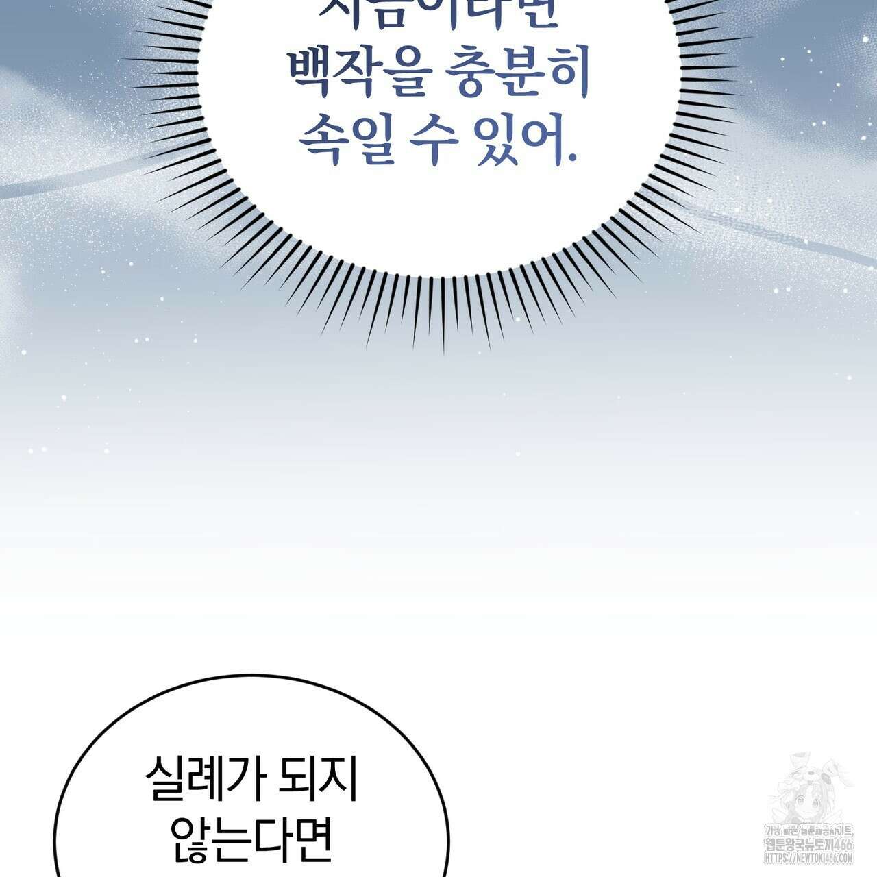요정의 유산 72화 26