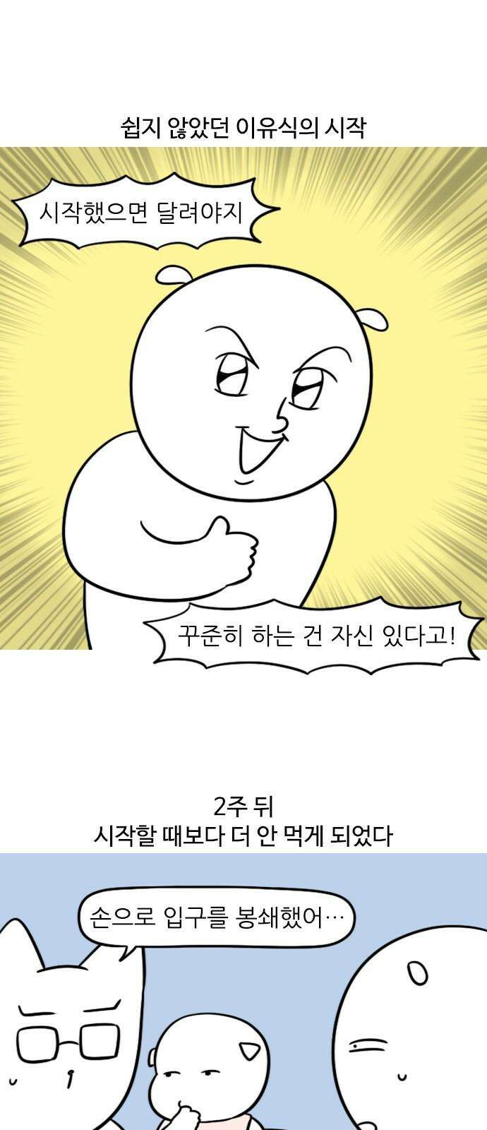 신혼일기 103화 이유식 안 먹어 2