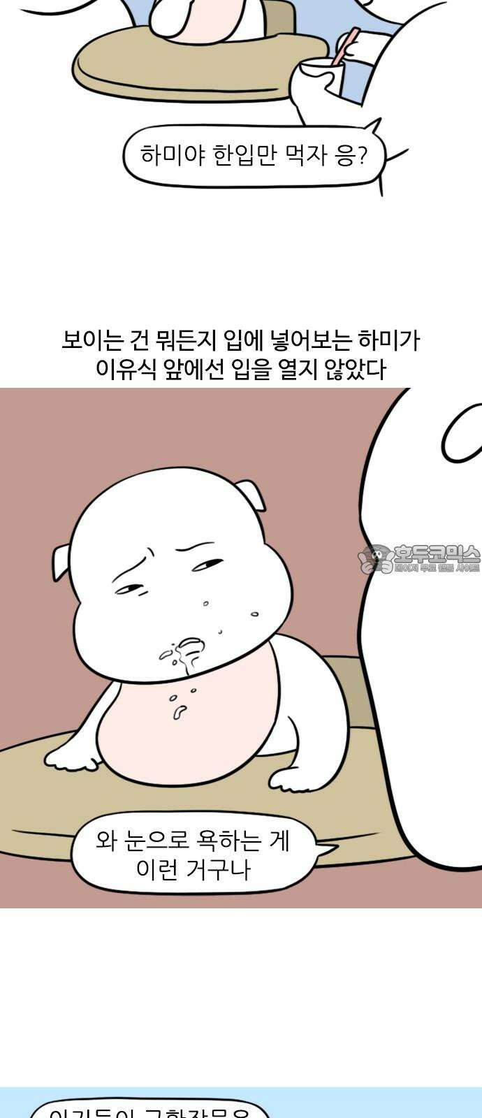 신혼일기 103화 이유식 안 먹어 3