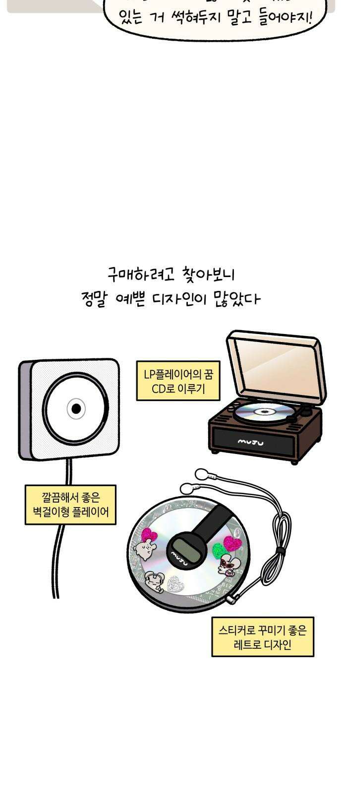 안녕, 나의 수집 173． CD (2) 4