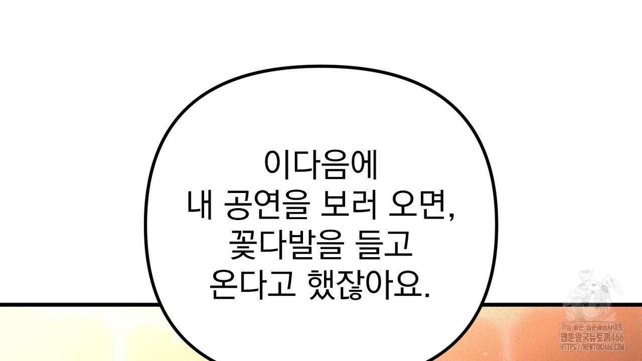 솔로 포 투 75화 68