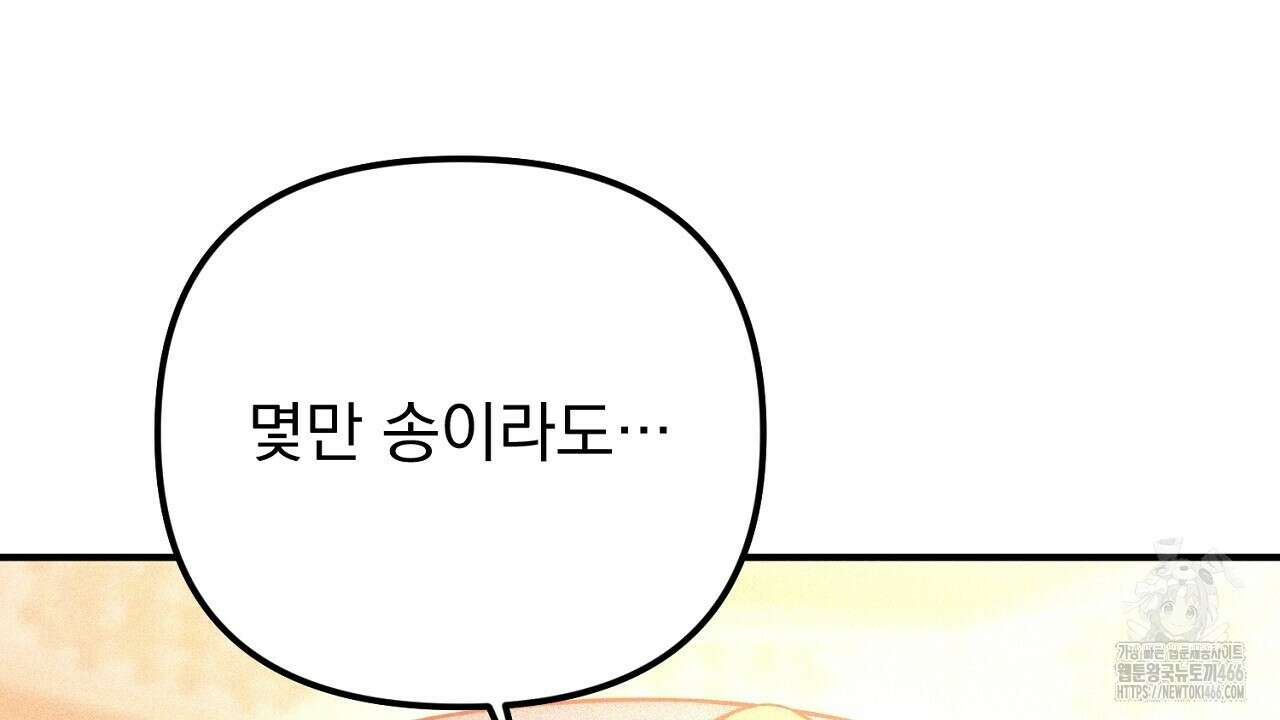 솔로 포 투 75화 82