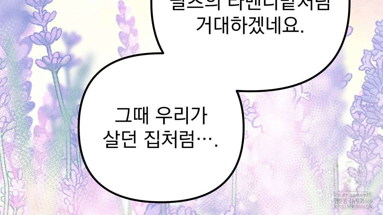 솔로 포 투 75화 88