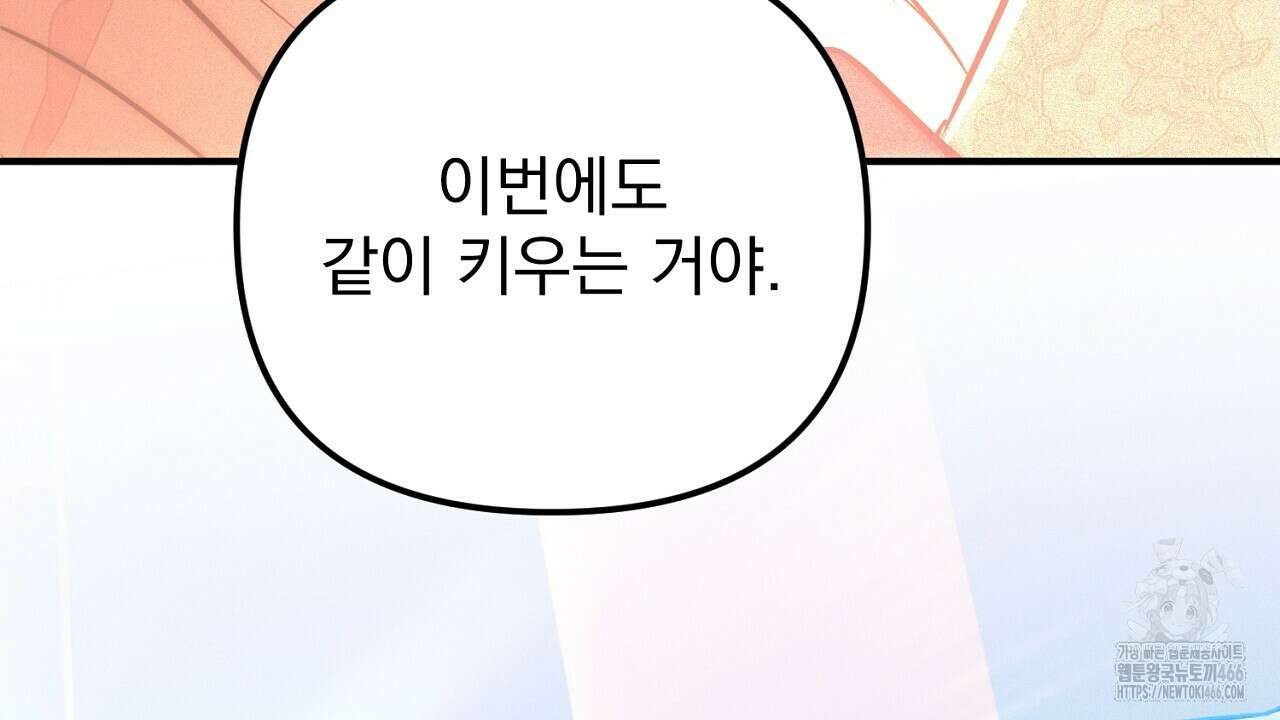 솔로 포 투 75화 92