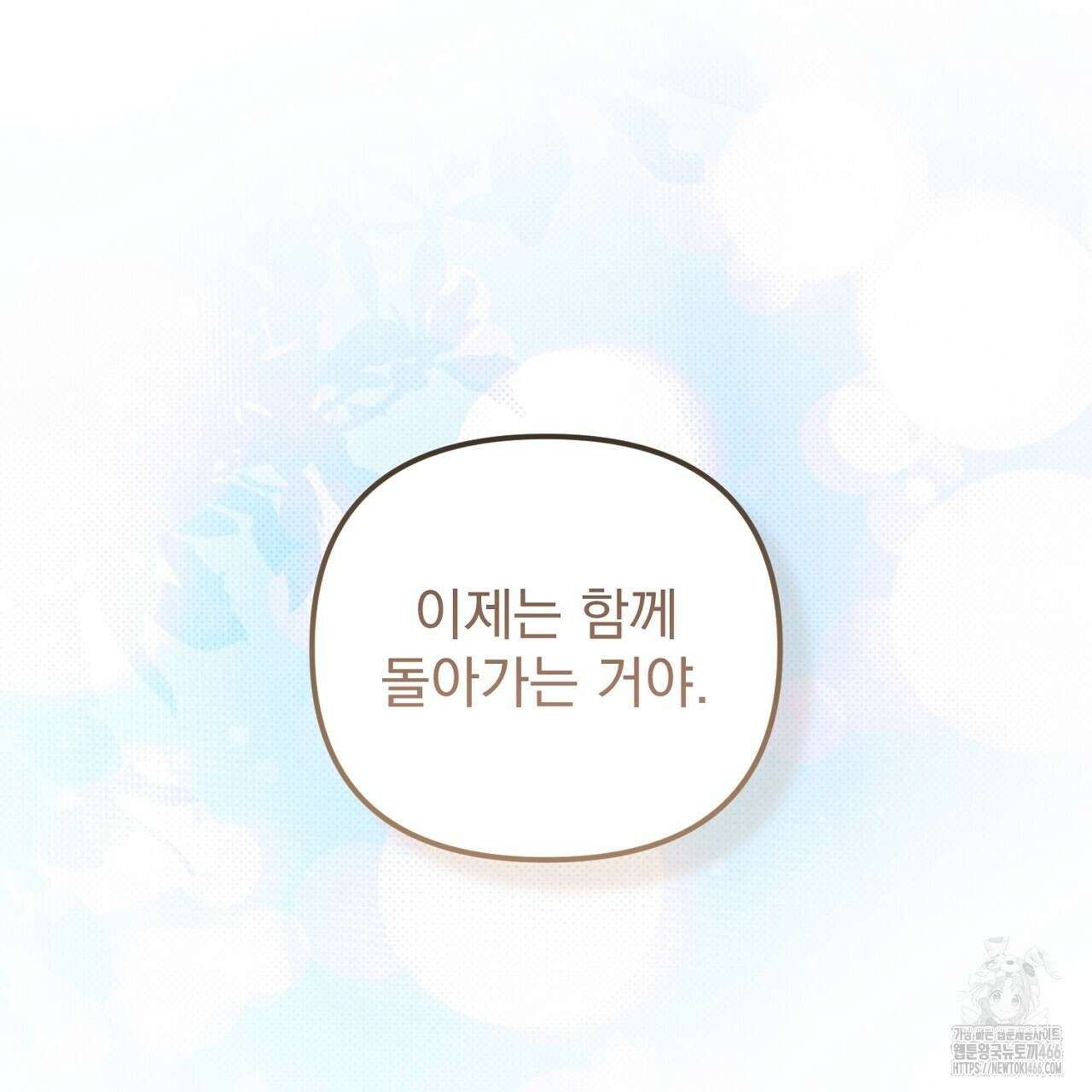솔로 포 투 75화 97