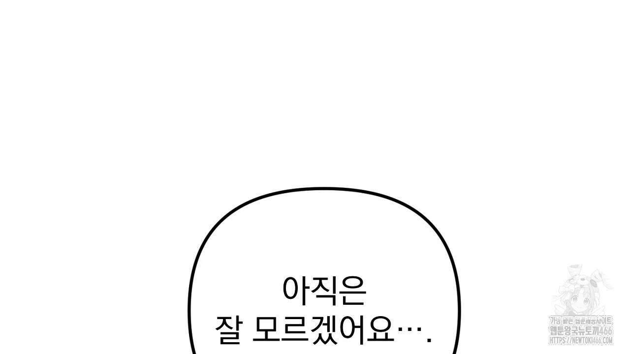 솔로 포 투 75화 108