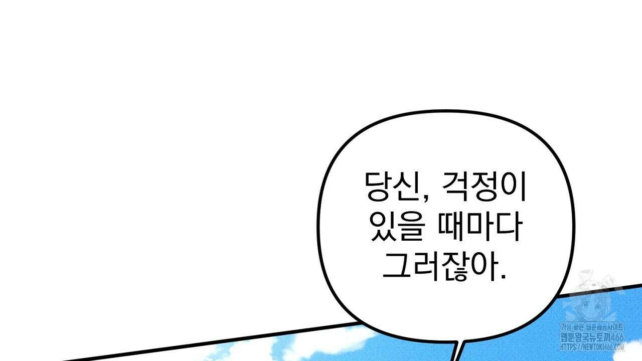 솔로 포 투 75화 116