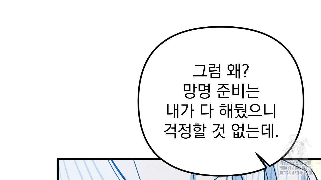 솔로 포 투 75화 128