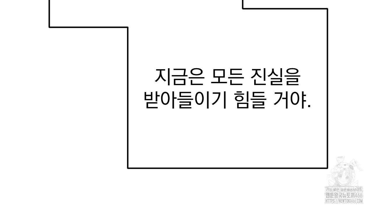 솔로 포 투 75화 138