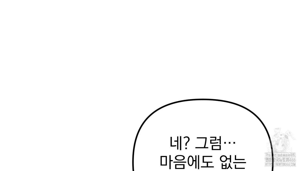 솔로 포 투 75화 144