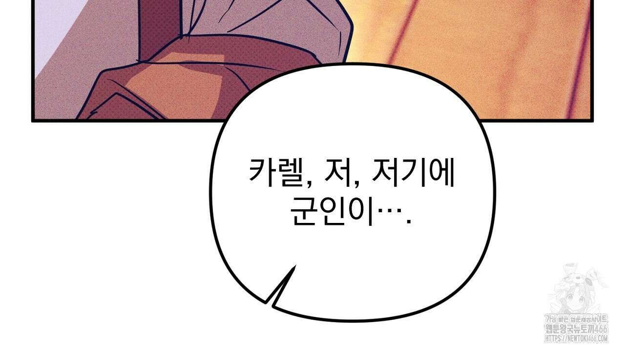 솔로 포 투 75화 186