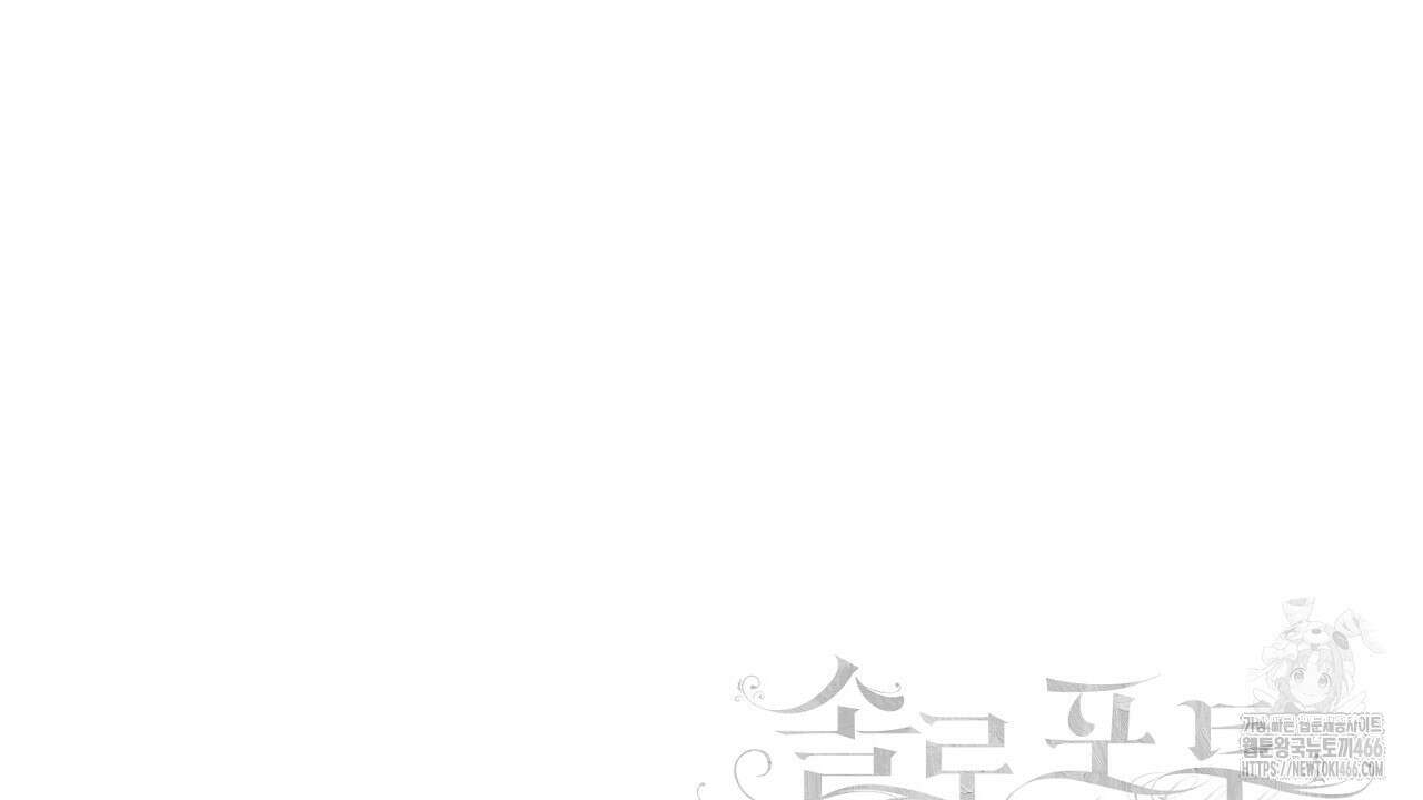 솔로 포 투 75화 244