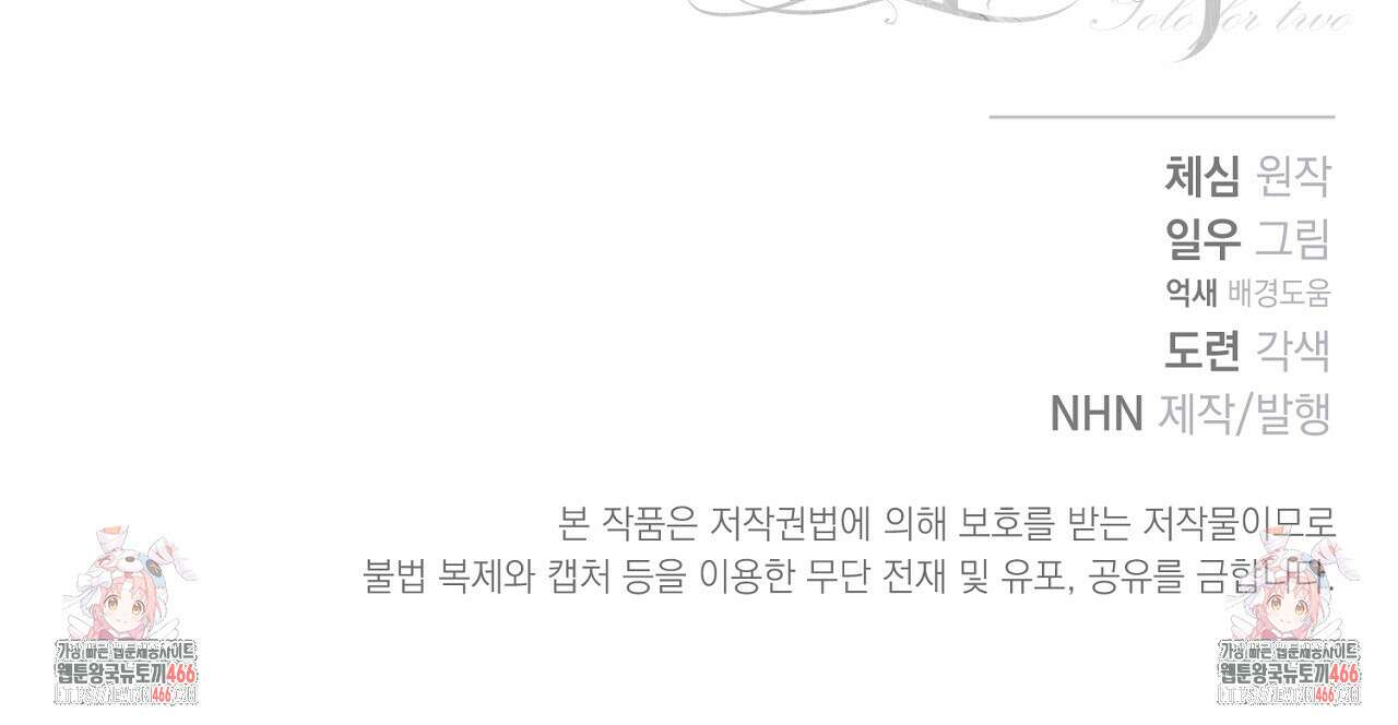솔로 포 투 75화 245