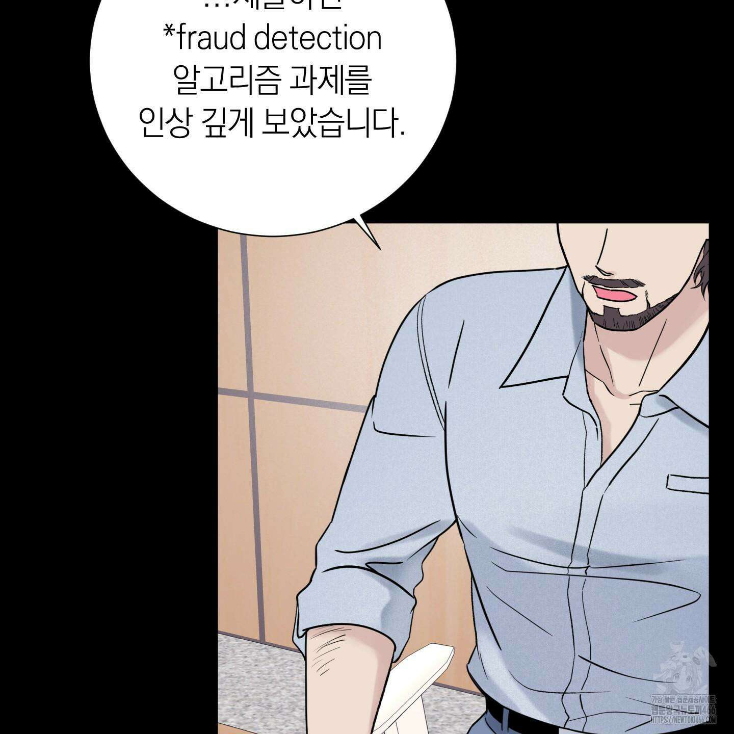 오버 클럭 45화 3