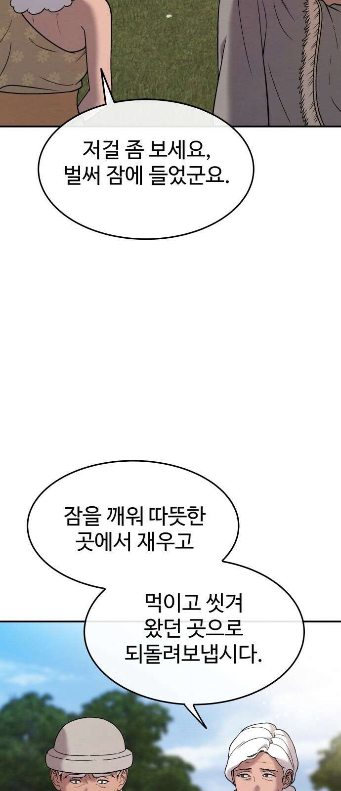 홍끼의 메소포타미아 신화 47화 - 영생을 찾는 모험(4) 5
