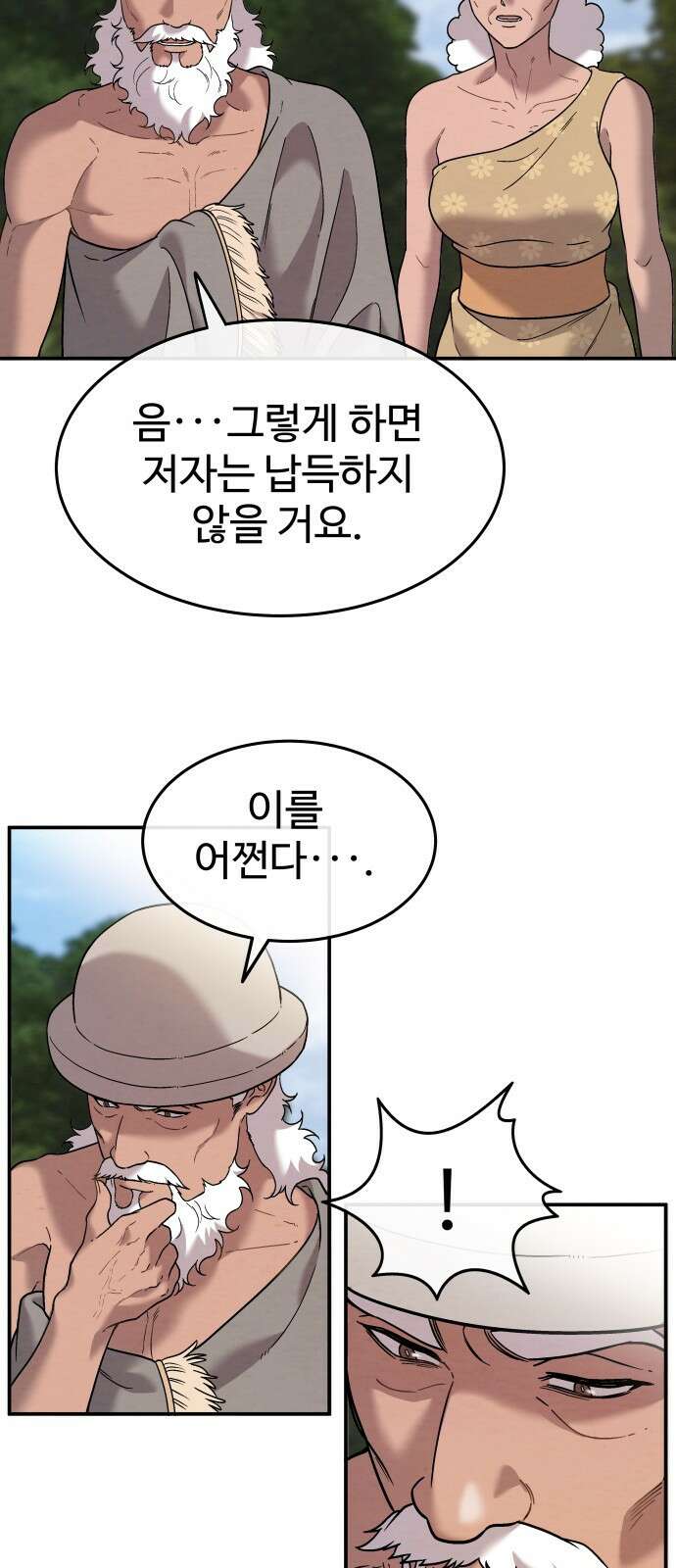홍끼의 메소포타미아 신화 47화 - 영생을 찾는 모험(4) 6