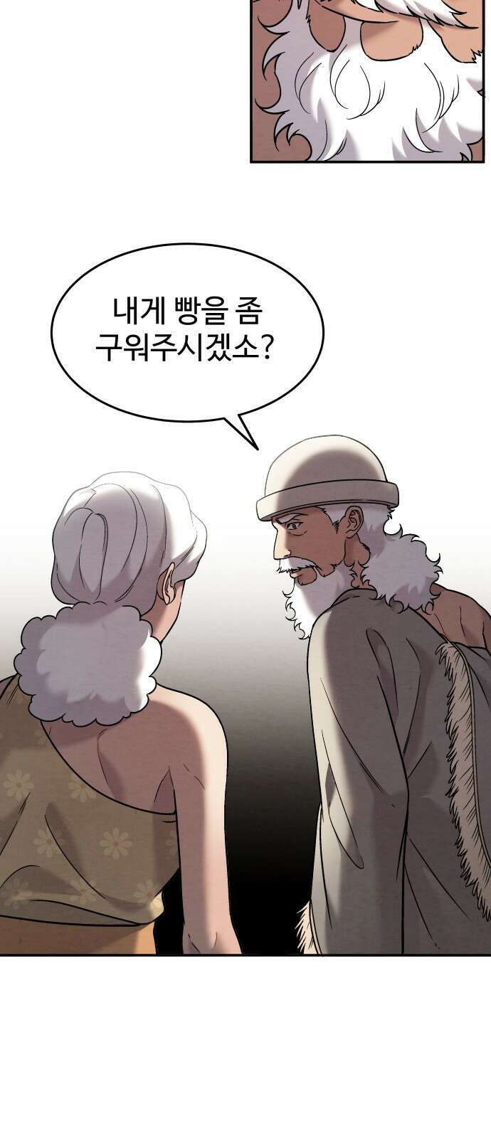홍끼의 메소포타미아 신화 47화 - 영생을 찾는 모험(4) 7