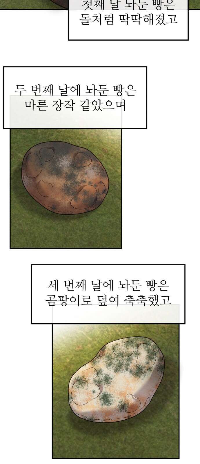 홍끼의 메소포타미아 신화 47화 - 영생을 찾는 모험(4) 10