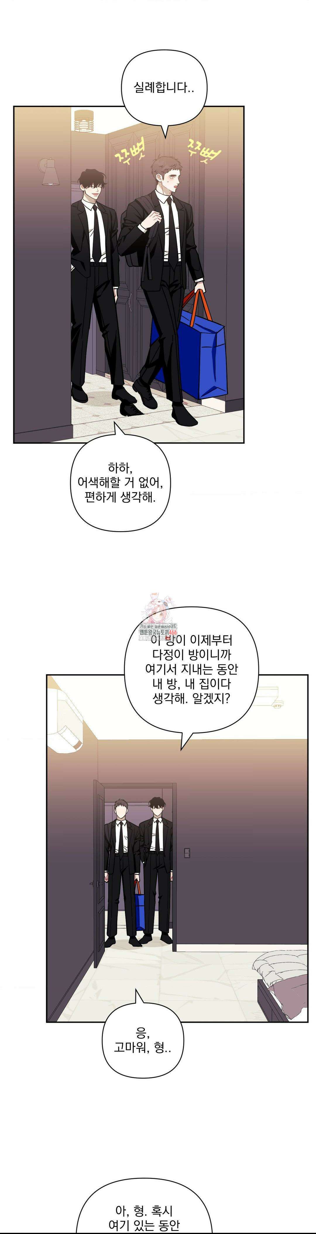 남보다 못한 사이 사장님 외전 3화 1