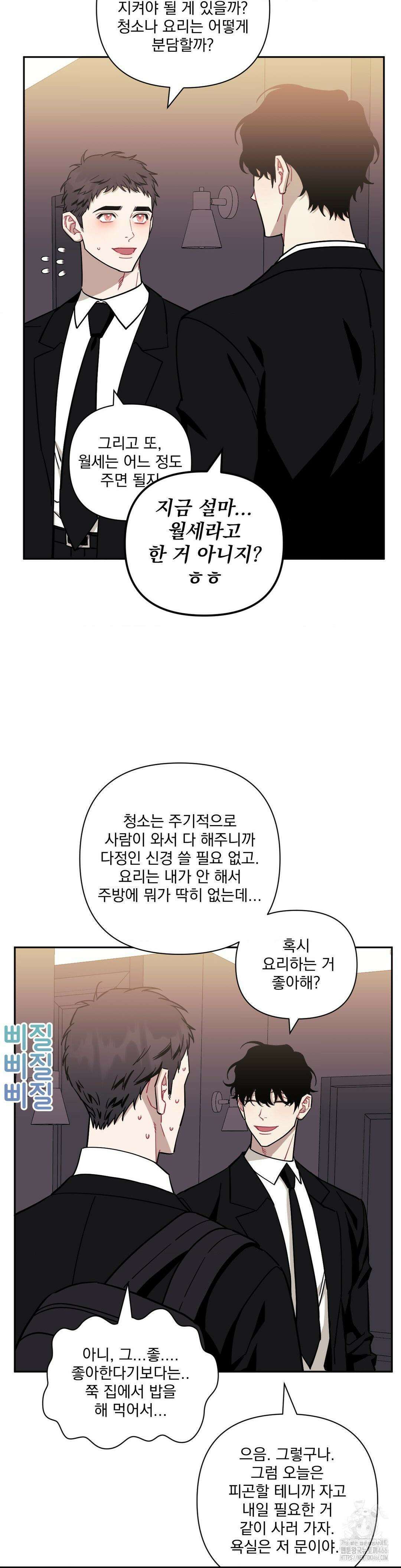 남보다 못한 사이 사장님 외전 3화 2