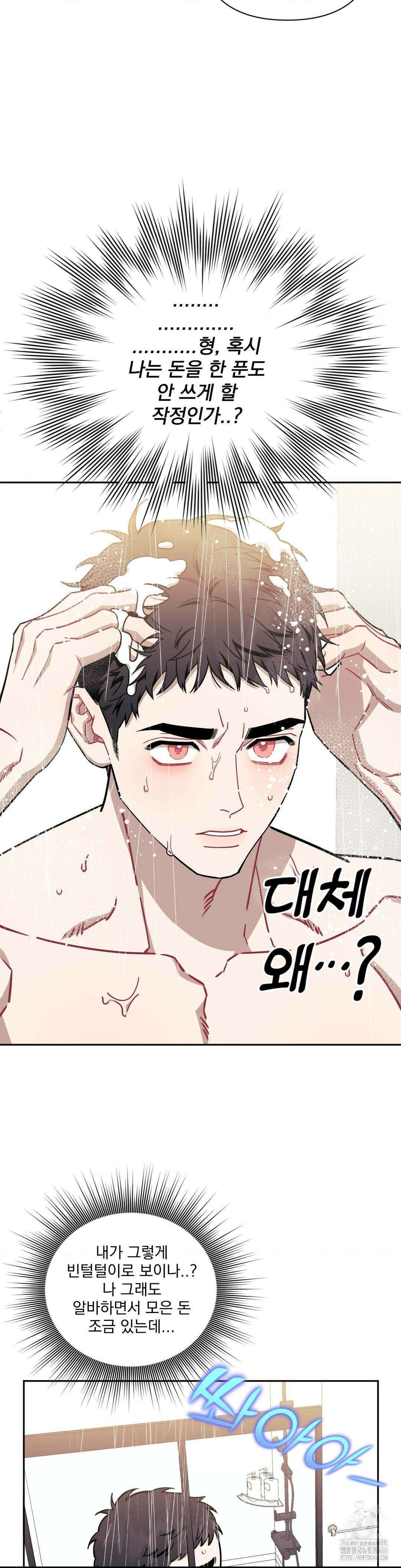 남보다 못한 사이 사장님 외전 3화 3