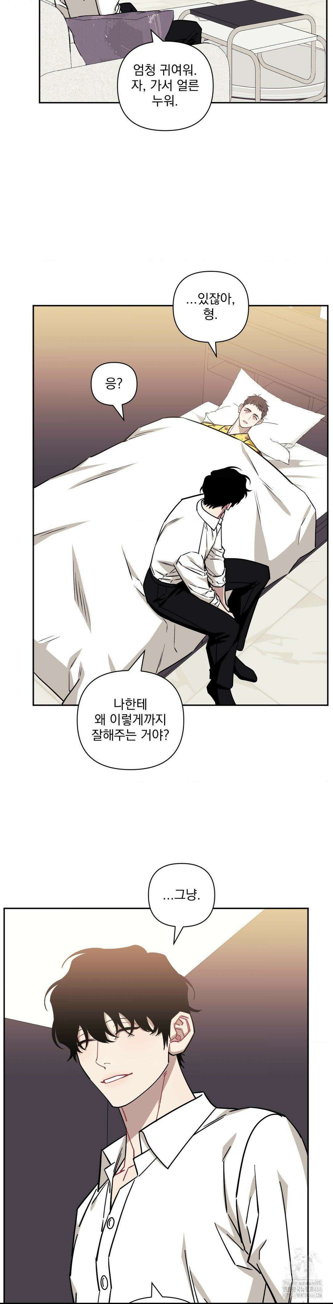 남보다 못한 사이 사장님 외전 3화 5