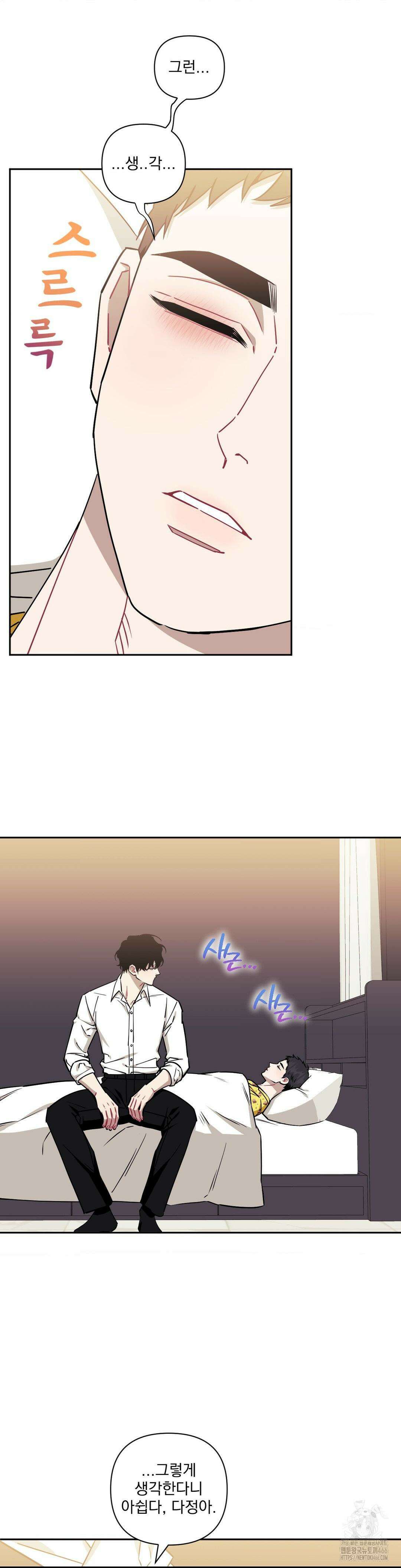 남보다 못한 사이 사장님 외전 3화 7