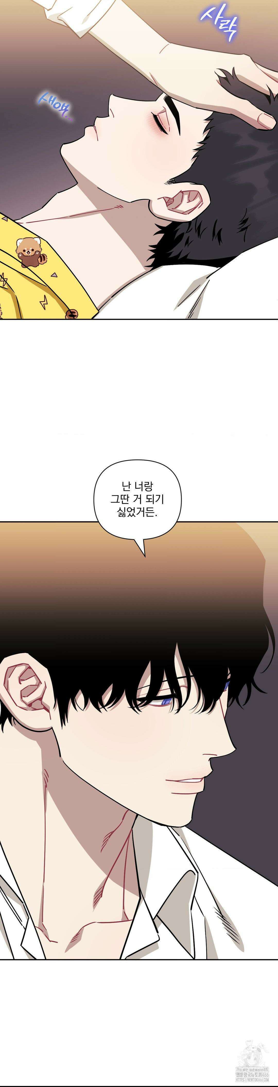남보다 못한 사이 사장님 외전 3화 8