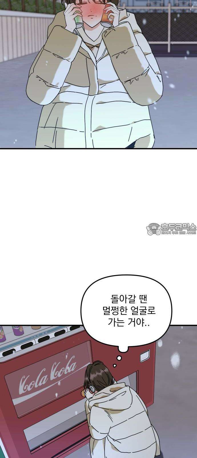 노래 못 하는 남자 45화 6
