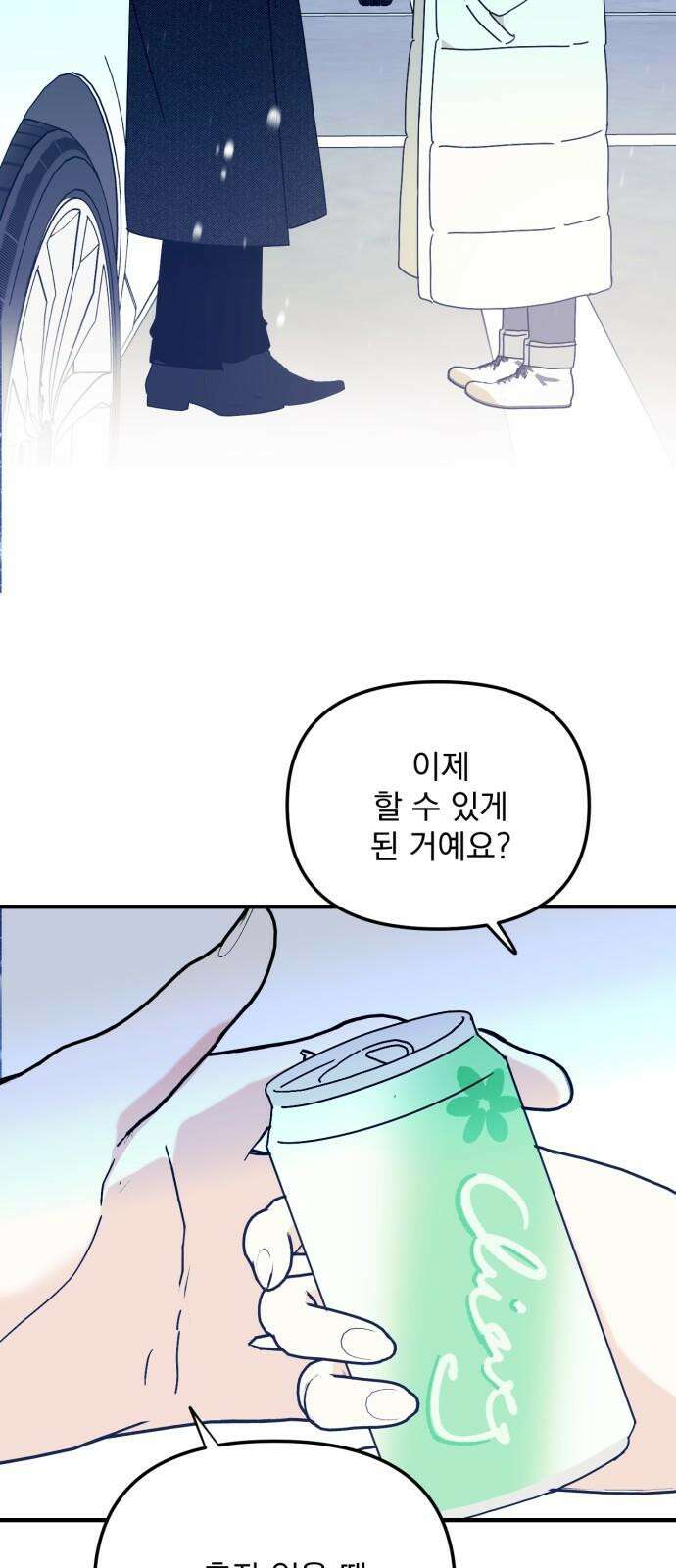 노래 못 하는 남자 45화 13