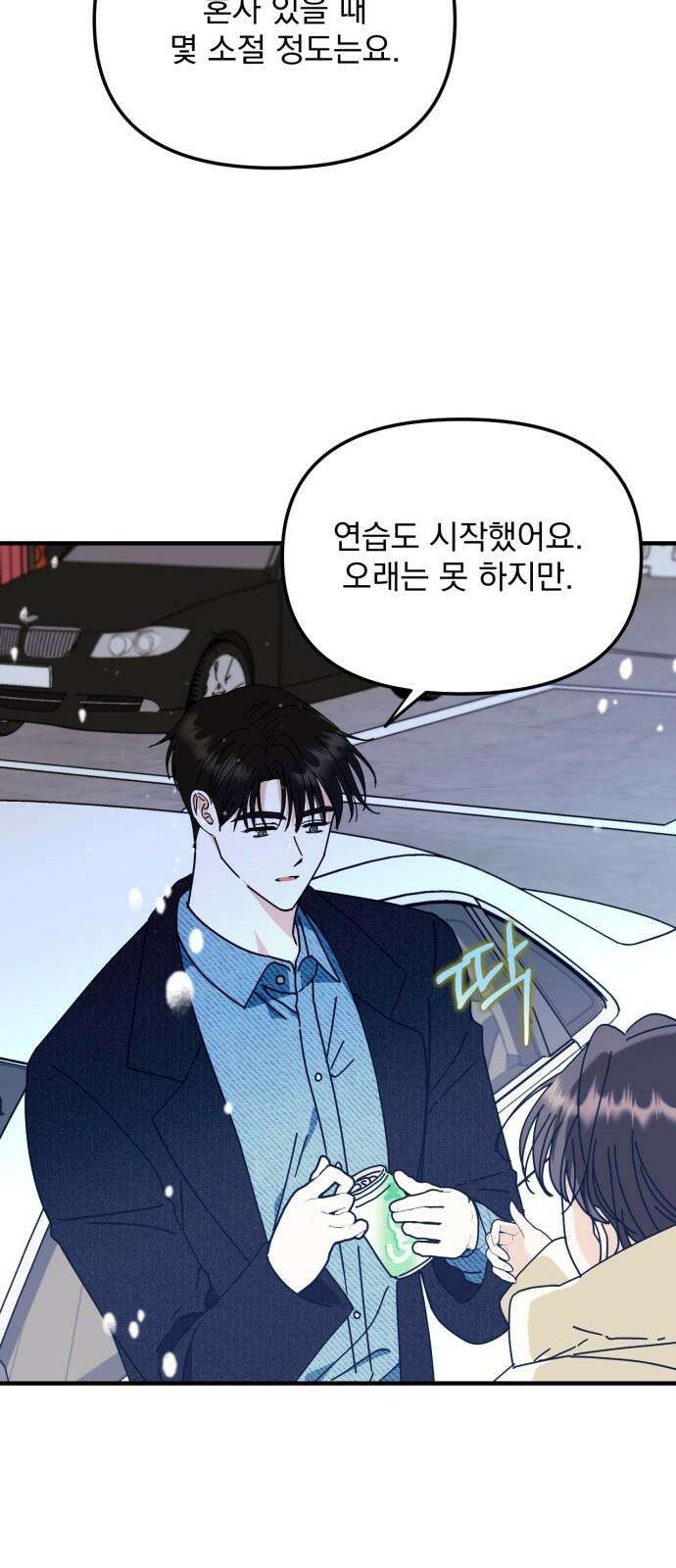 노래 못 하는 남자 45화 14