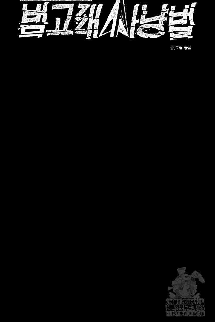 사건명 해일: 범고래 사냥법 1화 62