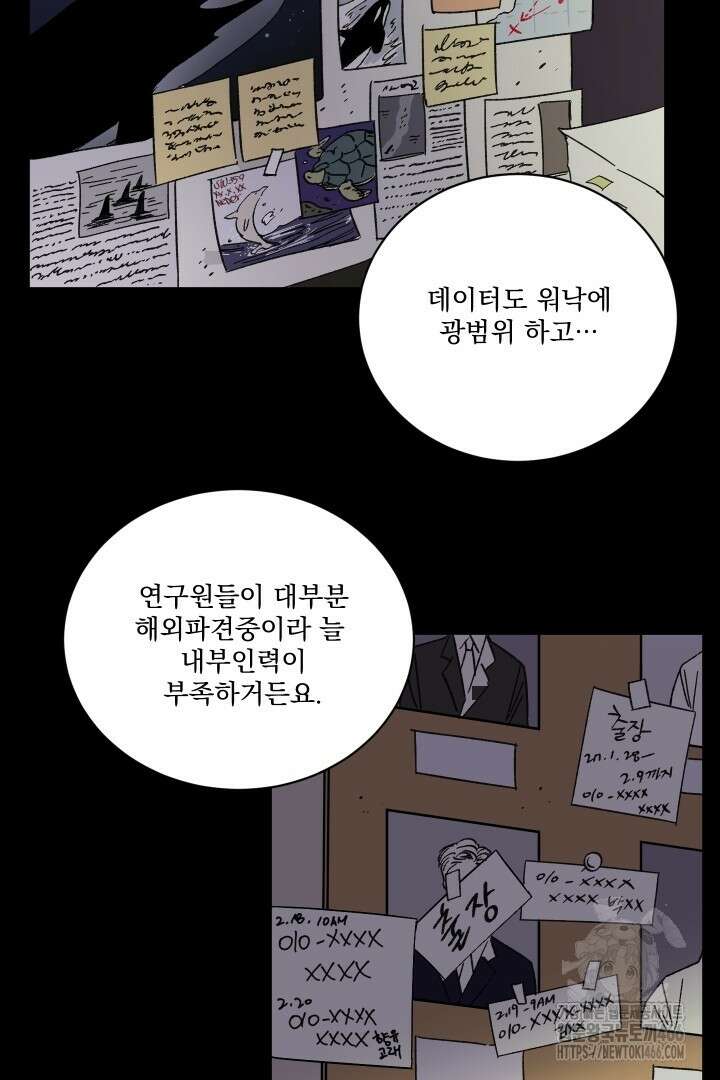 사건명 해일: 범고래 사냥법 1화 77
