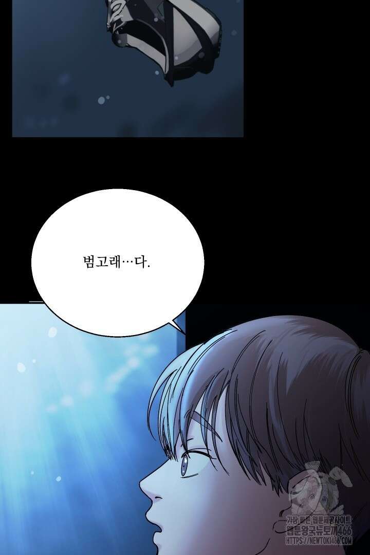 사건명 해일: 범고래 사냥법 1화 99