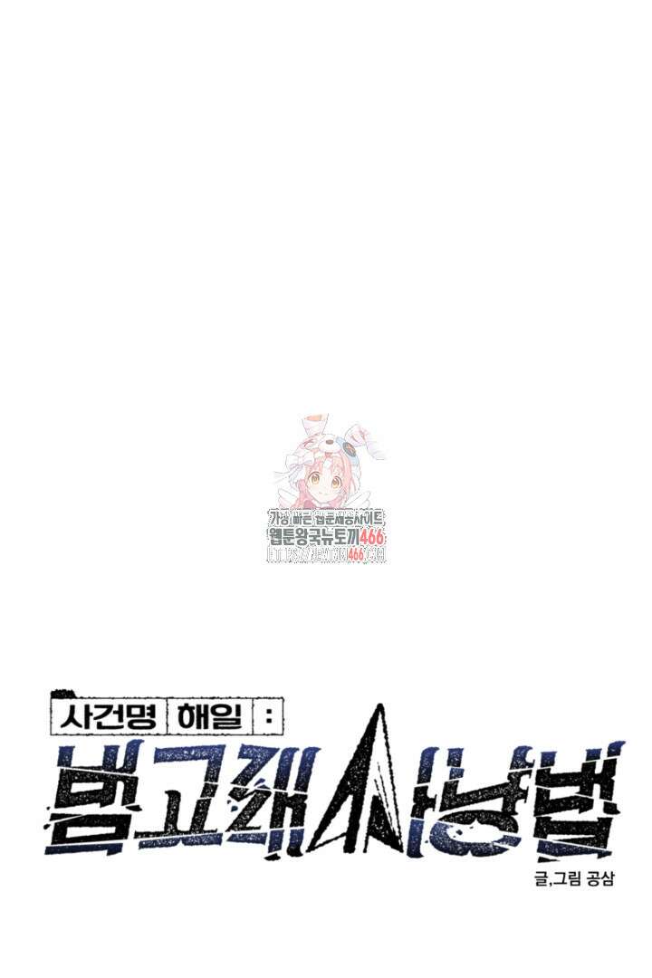 사건명 해일: 범고래 사냥법 6화 1