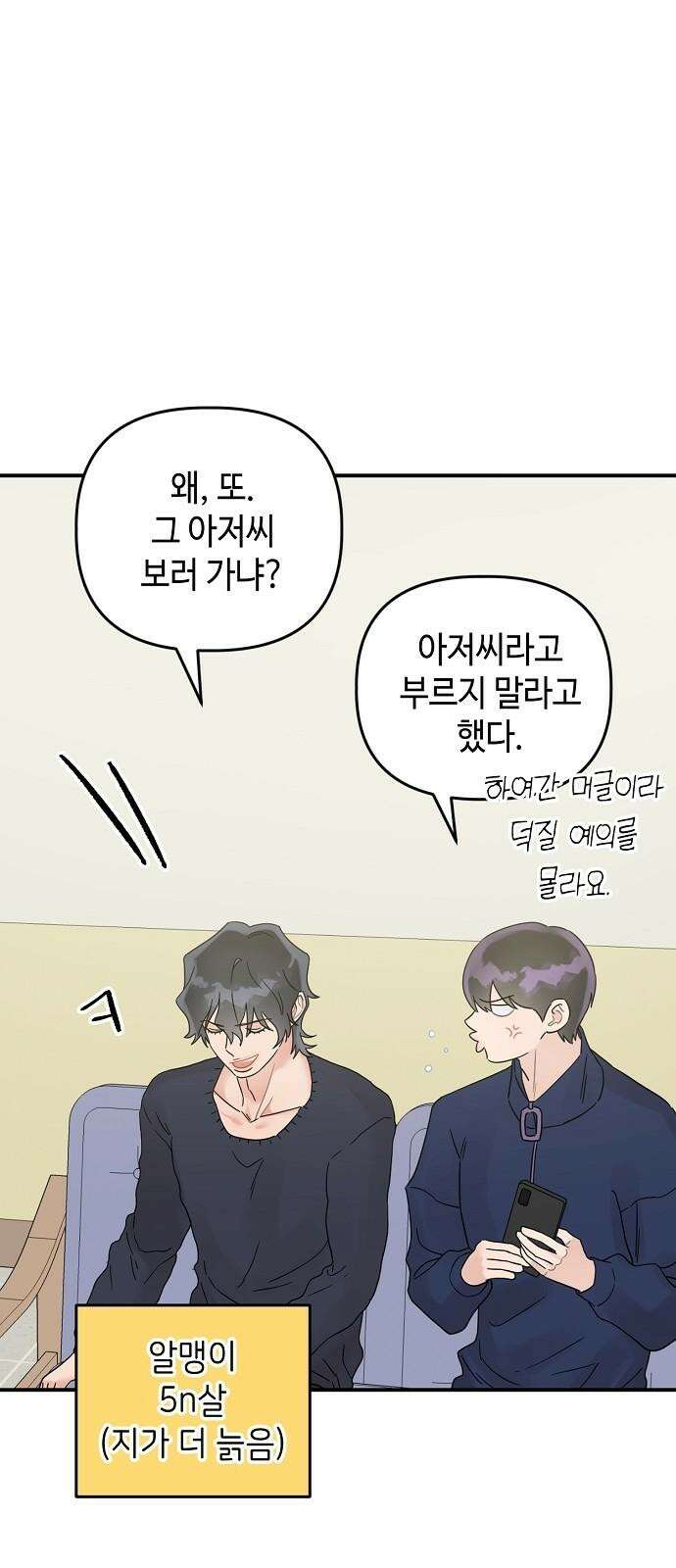 망돌리부트 51화 2