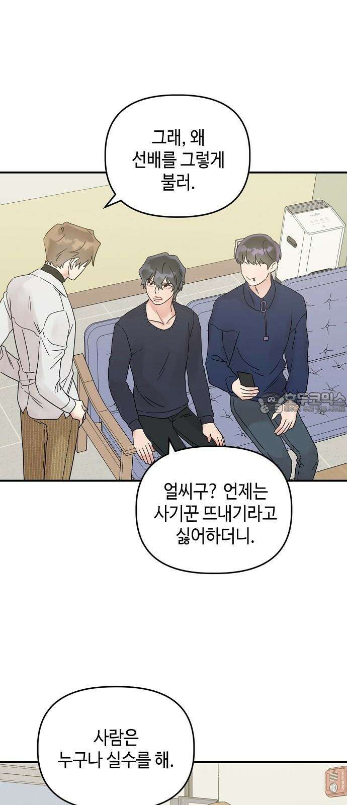 망돌리부트 51화 3
