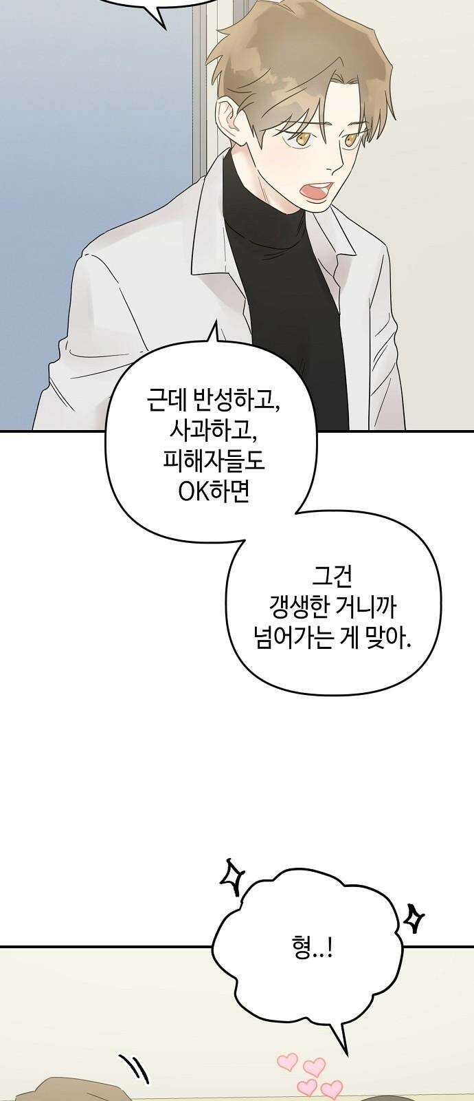 망돌리부트 51화 4