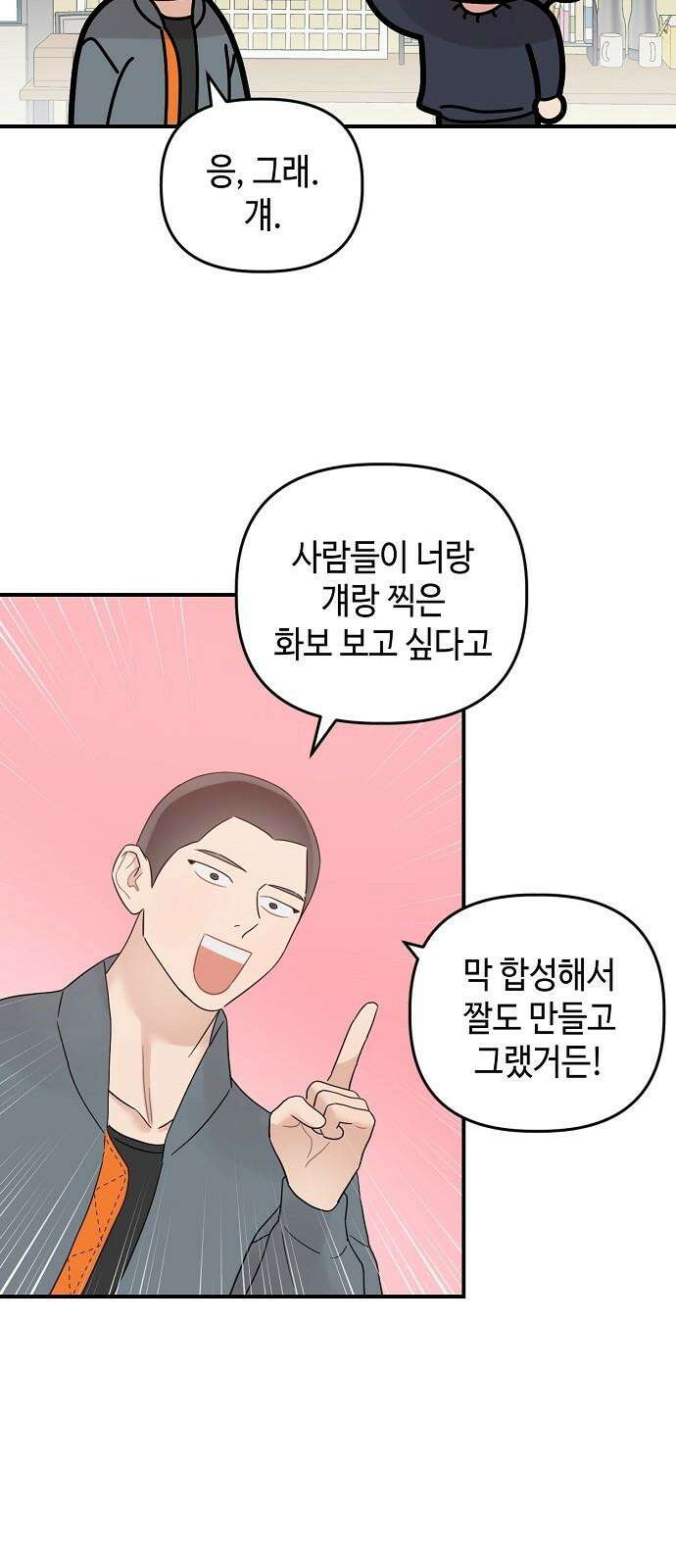 망돌리부트 51화 11