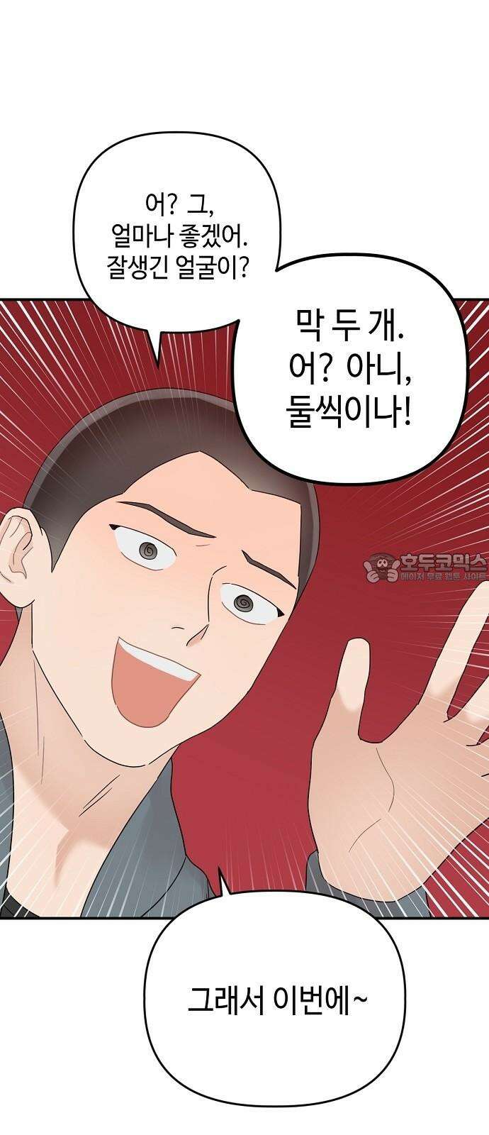 망돌리부트 51화 12