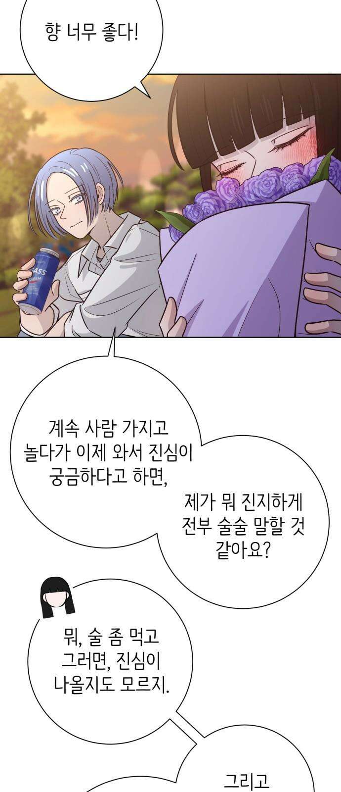 손 잡은 사이 외전 15화 [마지막화] 2