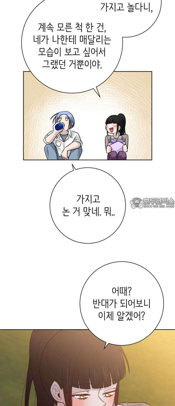 손 잡은 사이 외전 15화 [마지막화] 3
