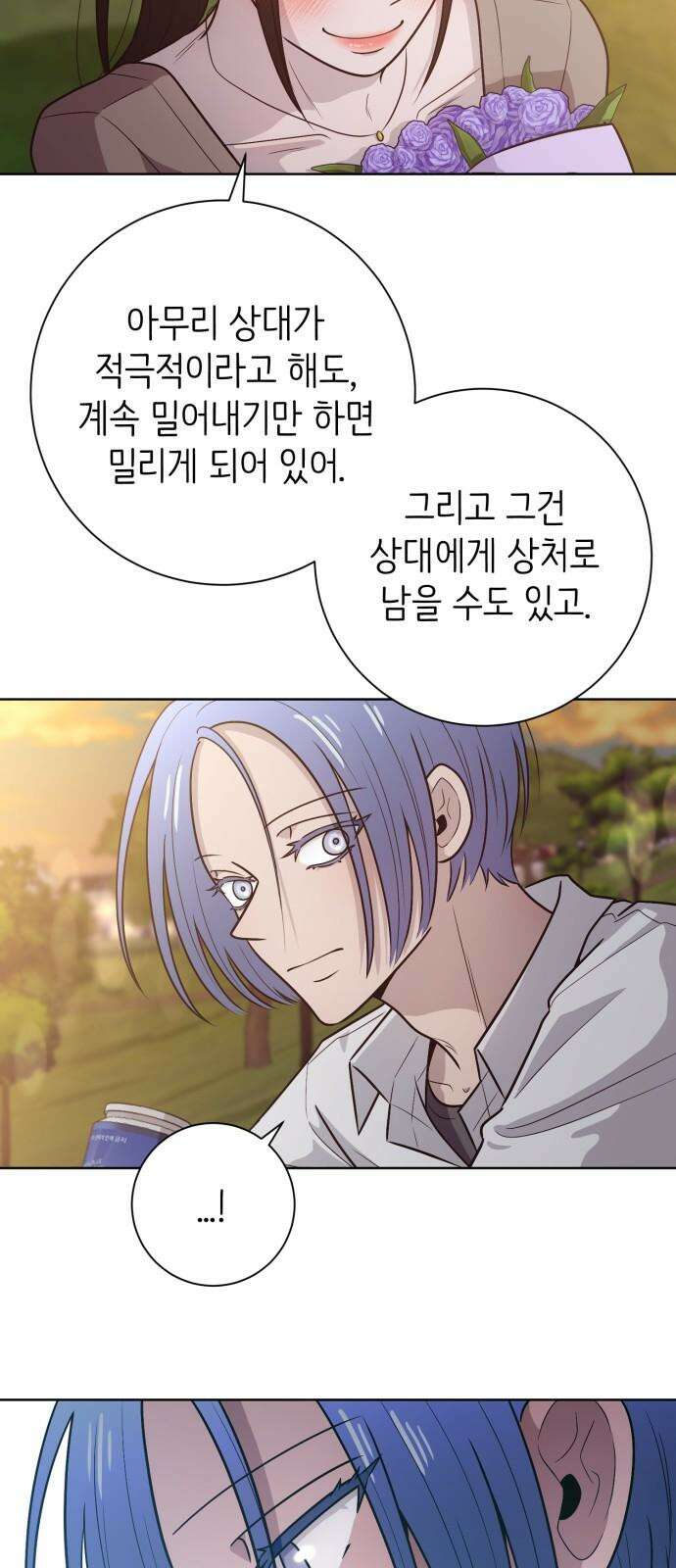 손 잡은 사이 외전 15화 [마지막화] 4