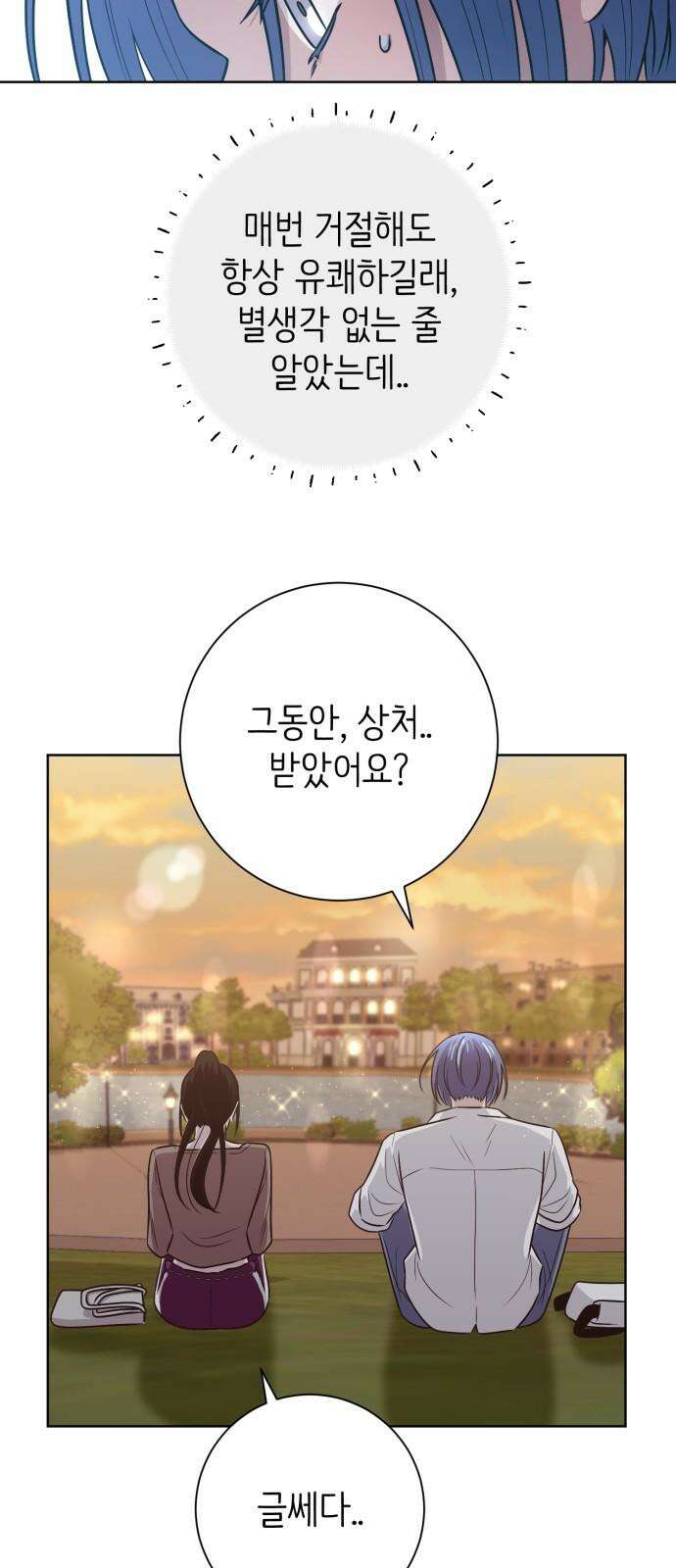 손 잡은 사이 외전 15화 [마지막화] 5