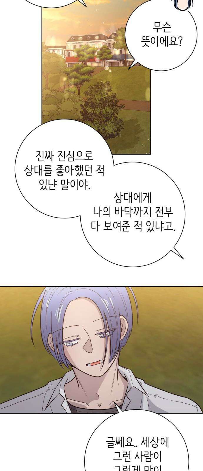 손 잡은 사이 외전 15화 [마지막화] 8
