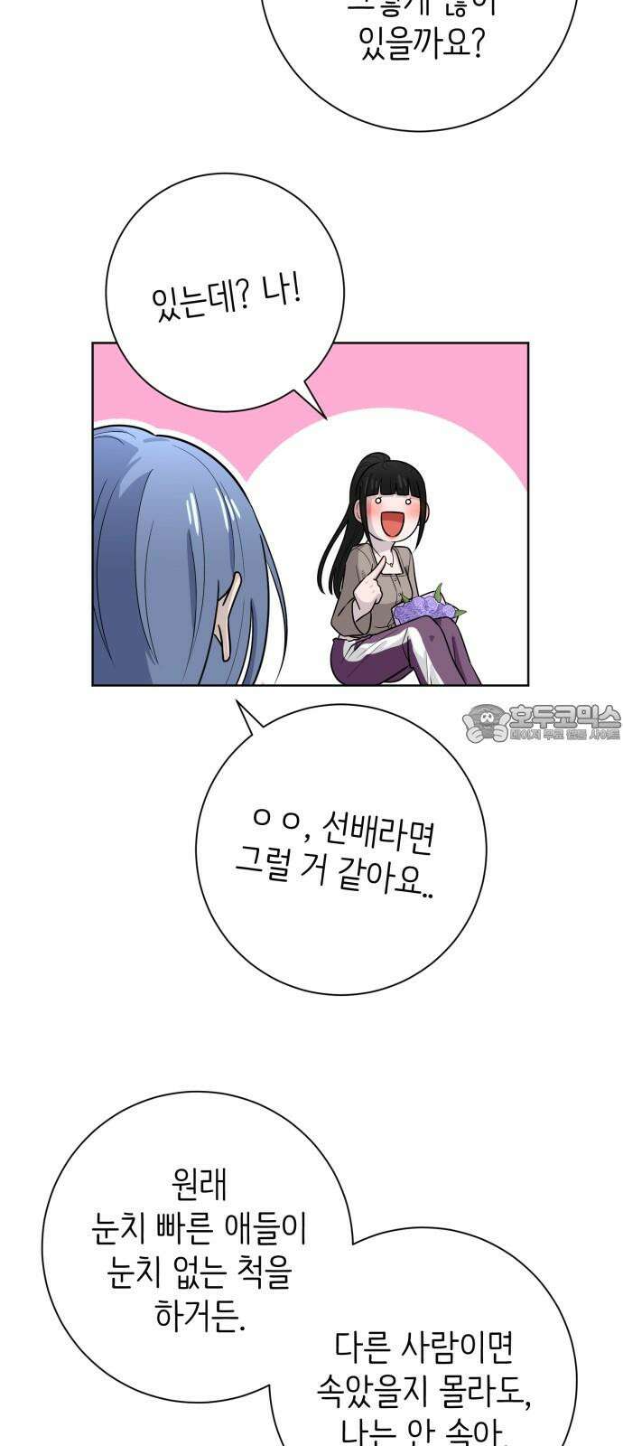손 잡은 사이 외전 15화 [마지막화] 9