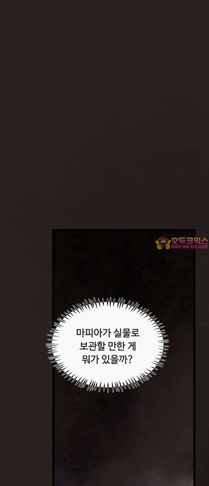 마피아 내니 26화 1