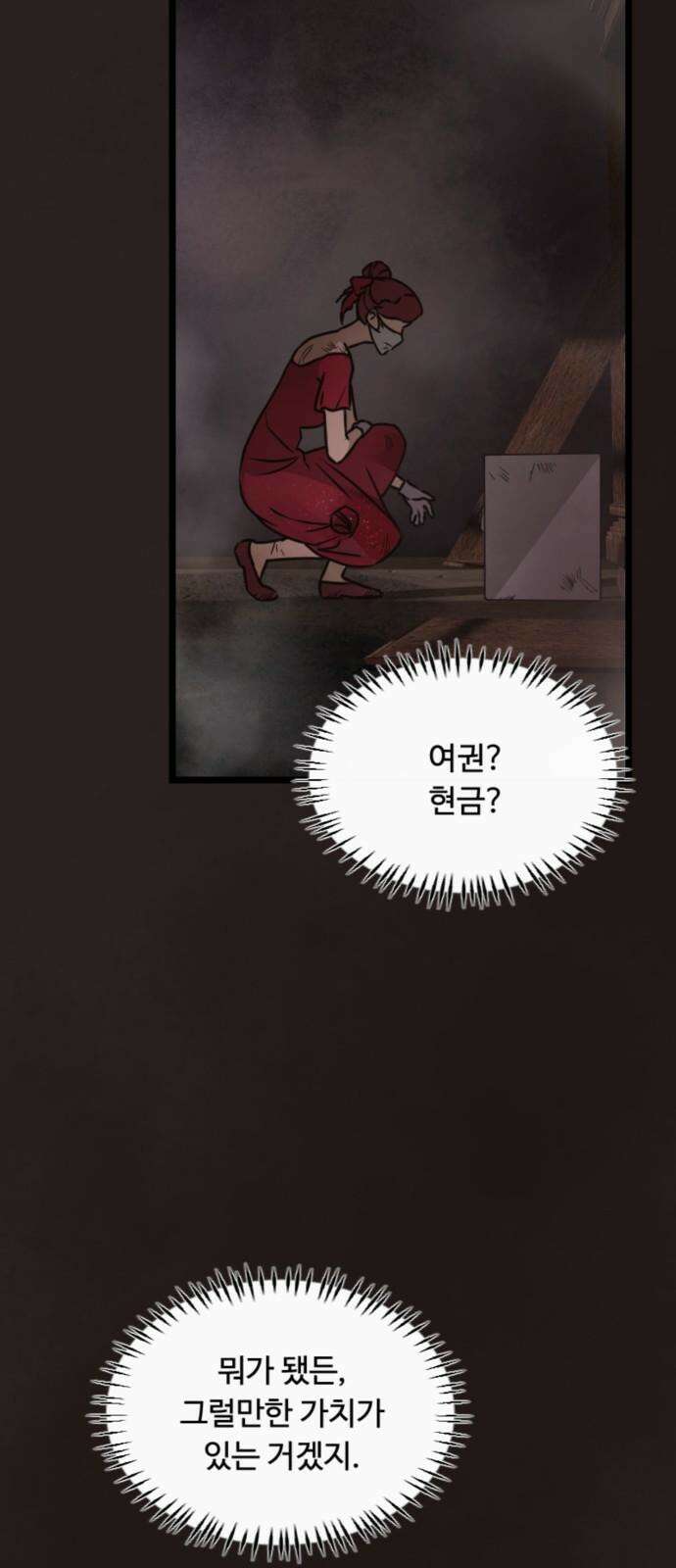 마피아 내니 26화 2